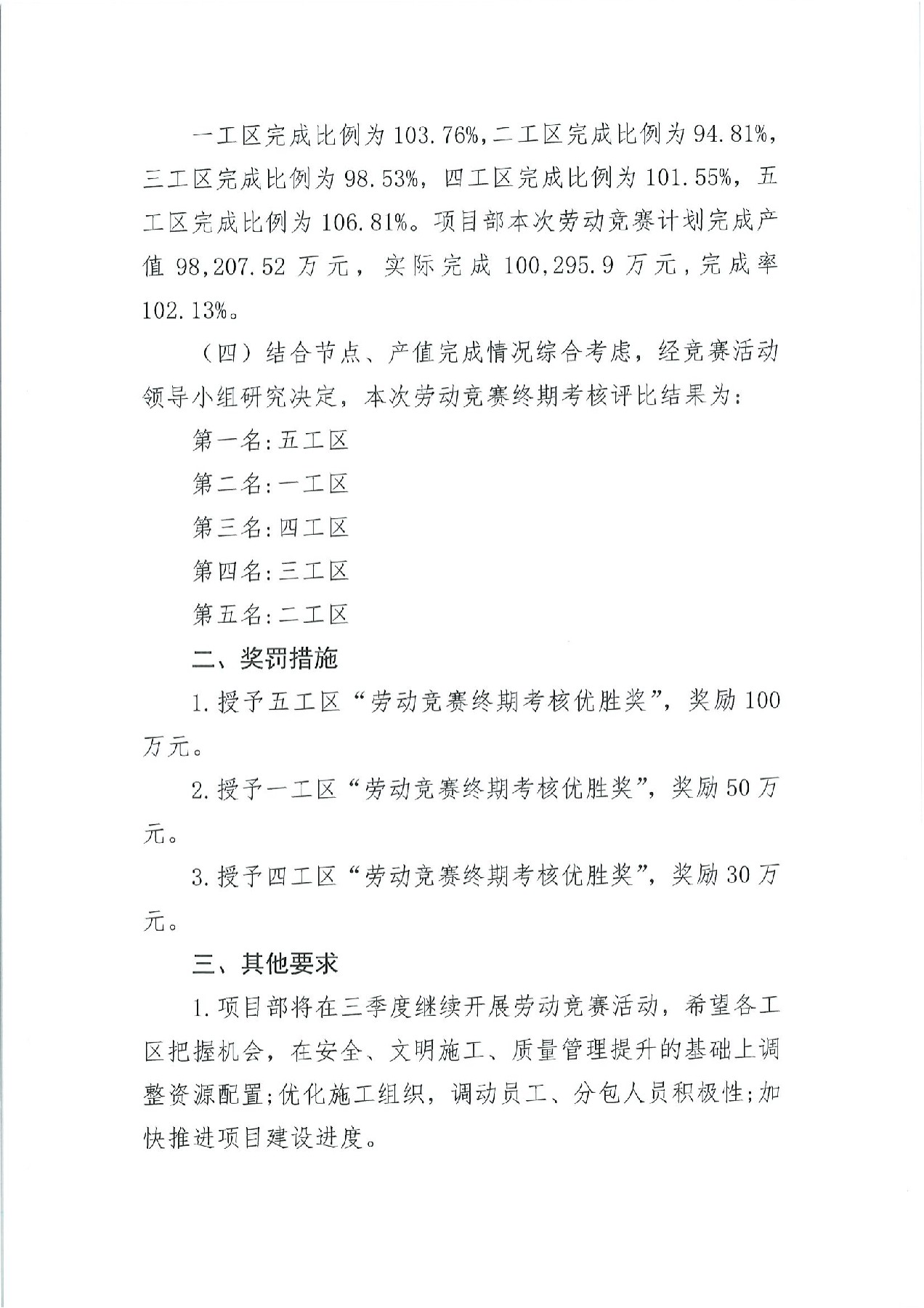 機(jī)電局廈門地鐵4號線發(fā)〔2024〕134號關(guān)于“六比六創(chuàng)·三型一流杯”奪標(biāo)勞動競賽終期考核專項(xiàng)評比結(jié)果的通報(bào)(1)_01 [最大寬度 2400 最大高度 1800].jpg